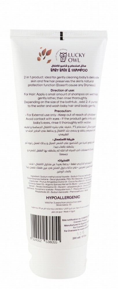 Lucky Owl Baby Hypoallergenic Gentle Cleansing & Hydrating Bath & Shampoo - tear free, parabens free, soap free