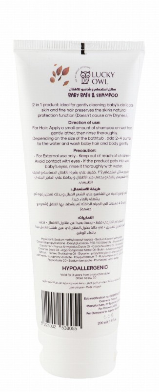 Lucky Owl Baby Hypoallergenic Gentle Cleansing & Hydrating Bath & Shampoo - tear free, parabens free, soap free