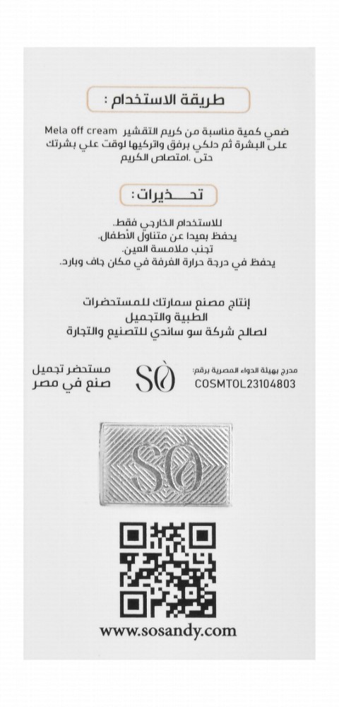 Mela Off Exfoliating & Whitening Face Cream