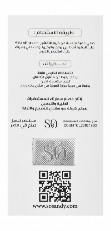 Mela Off Exfoliating & Whitening Face Cream