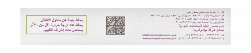 Melanofree 4% Hydroquinone, 0.05% Tretinoin & 0.01% Fluocinolone Acetonide Topical Cream