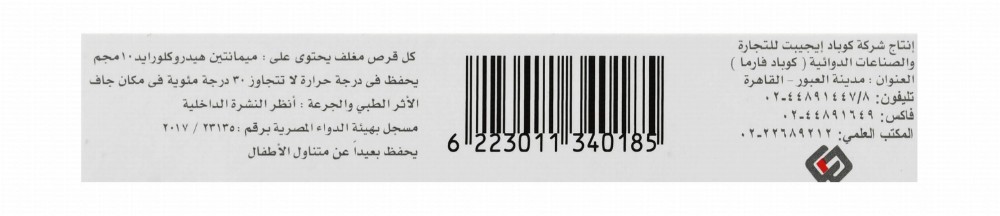 Memexa 10mg Memantine Hydrochloride