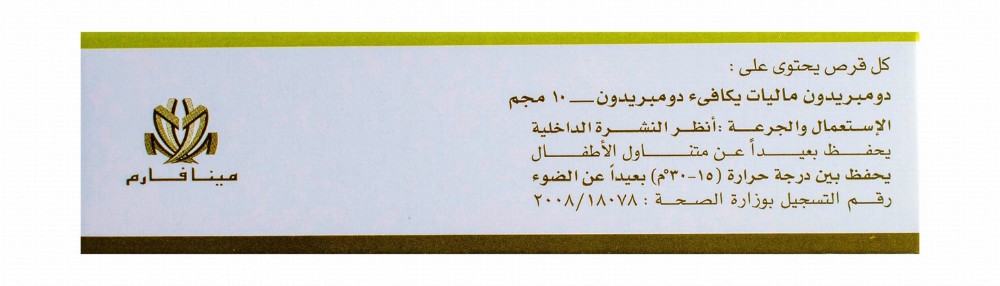 Motilium 10mg Domperidone Maleate
