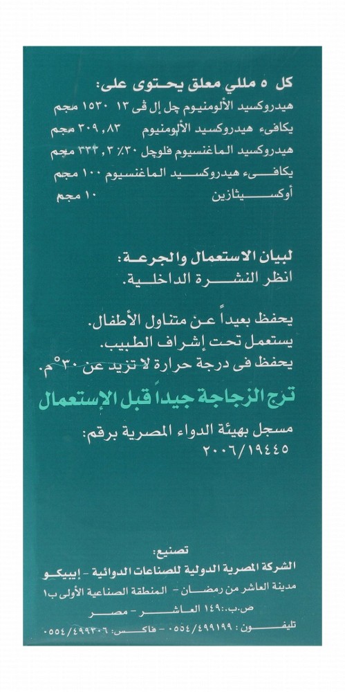 Mucogel Antacid & Surface Anaesthetic Suspension