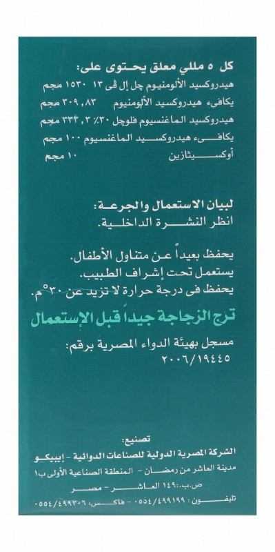Mucogel Antacid & Surface Anaesthetic Suspension