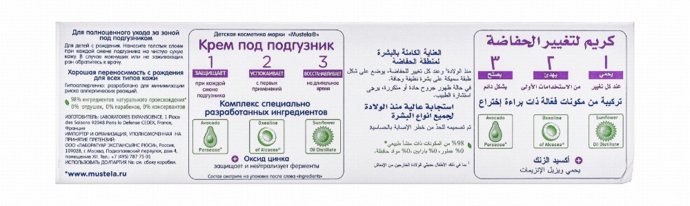 Mustela 123 Hypoallergenic Vitamin Barrier Baby Cream for All Skin Types (0+ Months) - parabens free, perfume free, preservative free