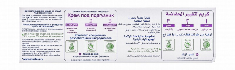 Mustela 123 Hypoallergenic Vitamin Barrier Baby Cream for All Skin Types (0+ Months) - parabens free, perfume free, preservative free