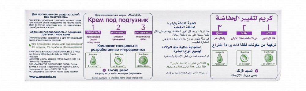 Mustela 123 Hypoallergenic Vitamin Barrier Baby Cream for All Skin Types (0+ Months) - parabens free, perfume free, preservative free