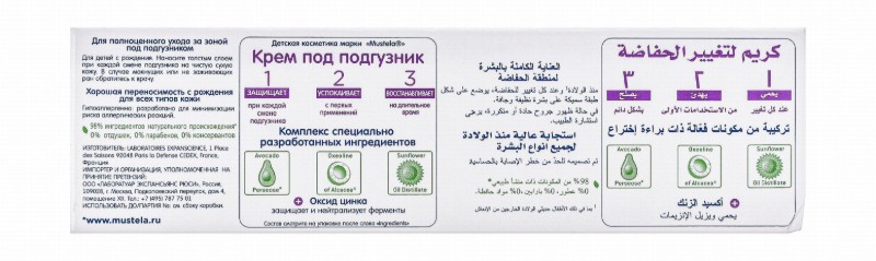 Mustela 123 Hypoallergenic Vitamin Barrier Baby Cream for All Skin Types (0+ Months) - parabens free, perfume free, preservative free