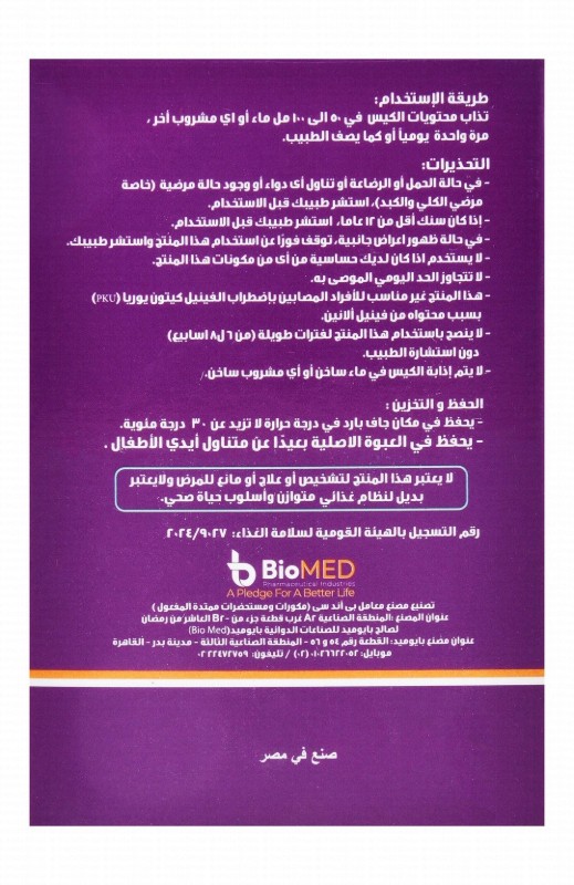 Nephromed Kids Essential Amino Acids Powder Supplement Sachets Tutti Frutti Flavor