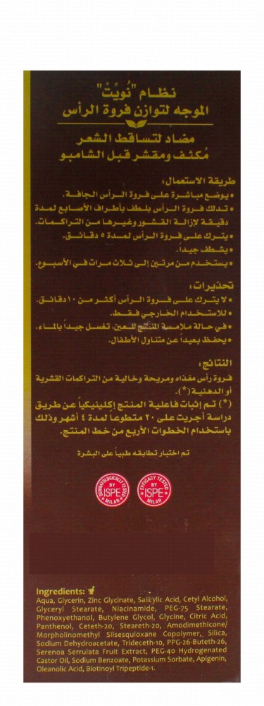 Neuth Scalp Balancing, Anti-Hair Loss, Exfoliating & Densifying Pre-Shampoo Lotion - fragrance free