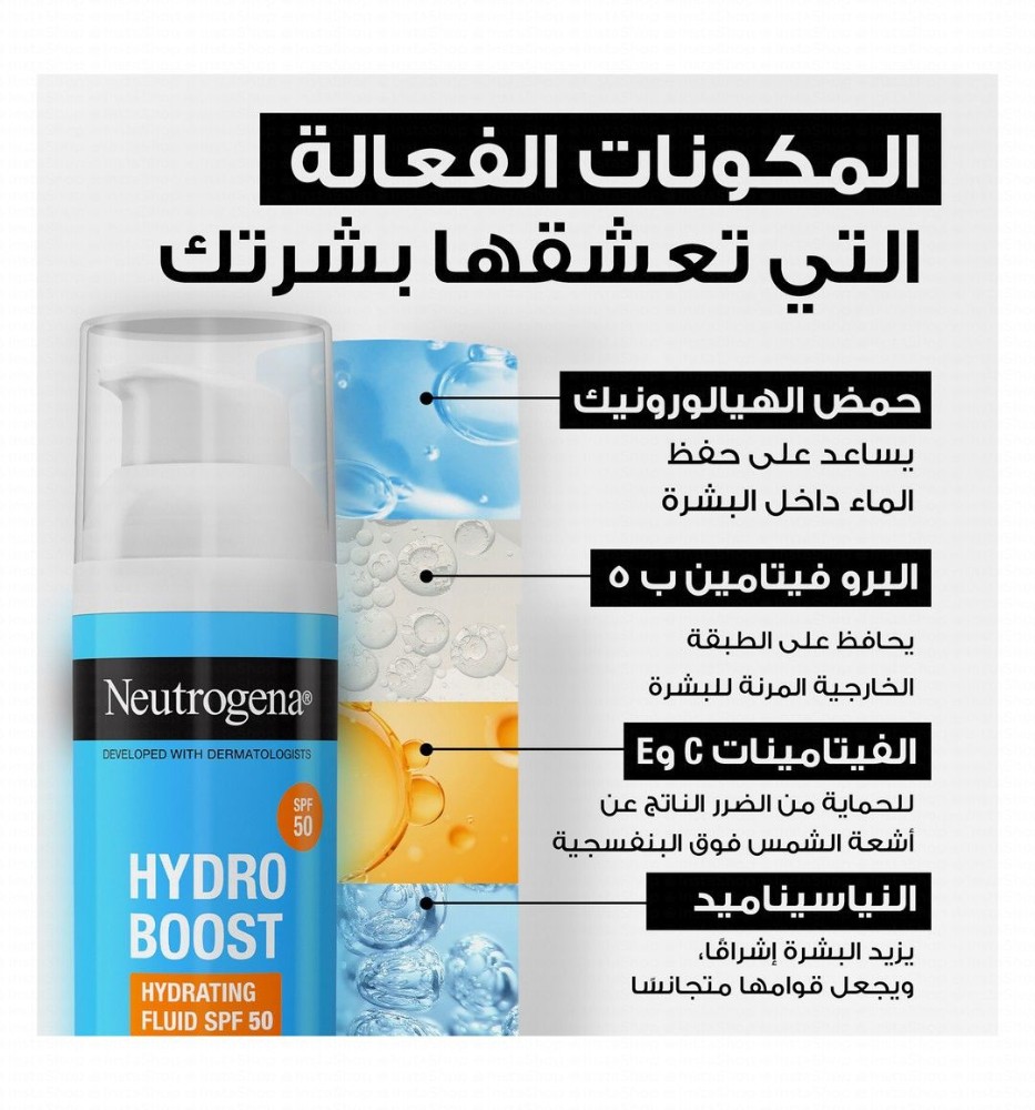 Neutrogena Hydro Boost SPF50 Hydrating Fluid - fragrance free
