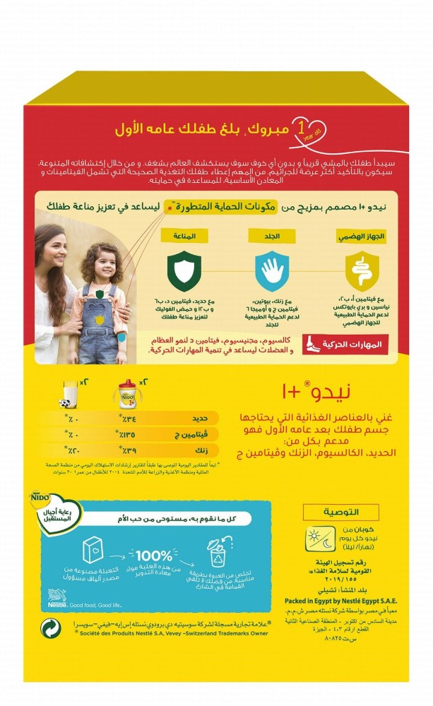 Nido Milk Powder Formula with Honey for Toddlers (+1 Years) - sucrose free