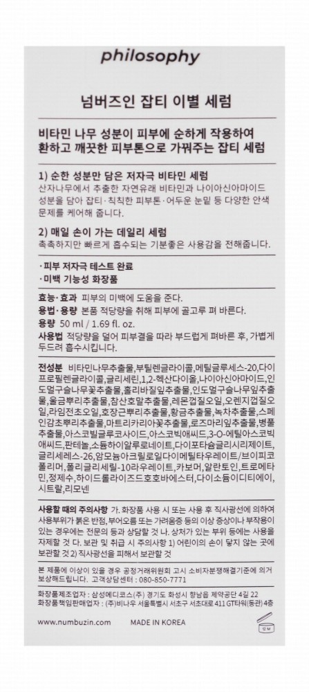 Numbuzin No.5 Goodbye Blemish Face Serum