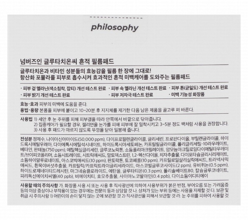 Numbuzin No.5 Vitamin-Niacinamide Brightening & Antioxidant Concentrated Facial Pads