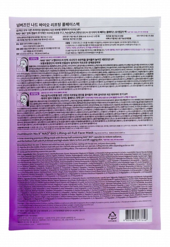 Numbuzin No.9 NAD+ Bio Lifting-sil Glowing Full Face Sheet Masks with 50 Peptides