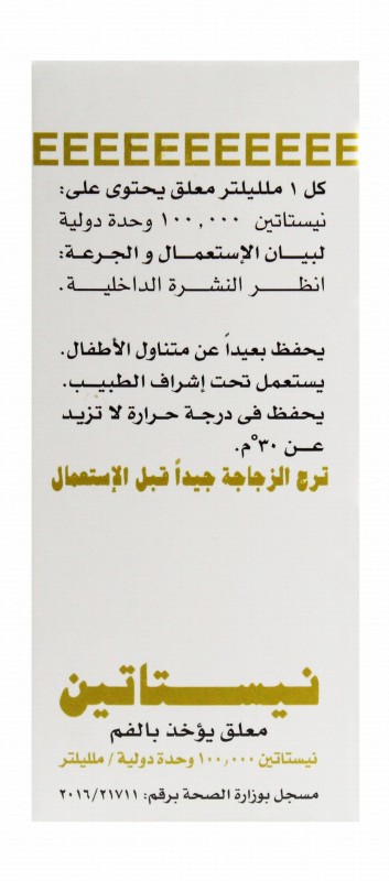 Nystatin 100,000 IU/ml Gynecological Anti-Infective & Antiseptic