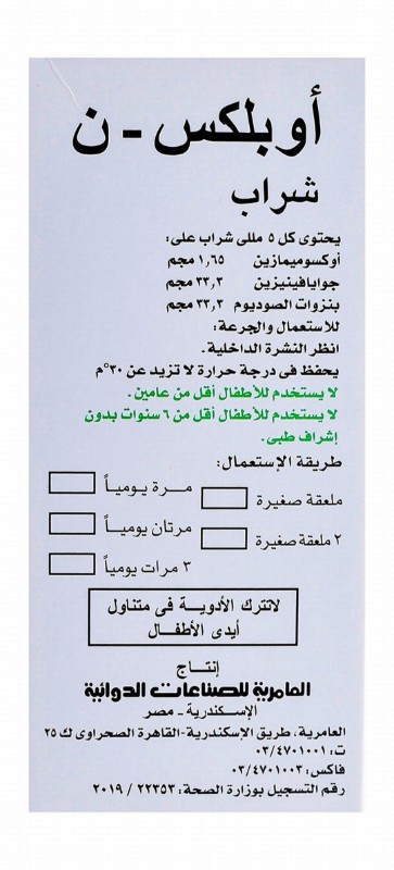 Oplex-N Oxomemazine, Guaifenesin & Sodium Benzoate Antitussive & Expectorant Syrup