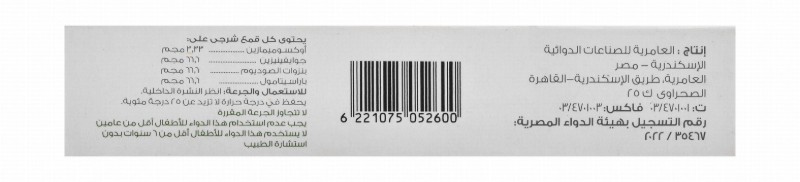 Oplex-N Plus Allergies, Dry & Wet Cough Treatment for Children