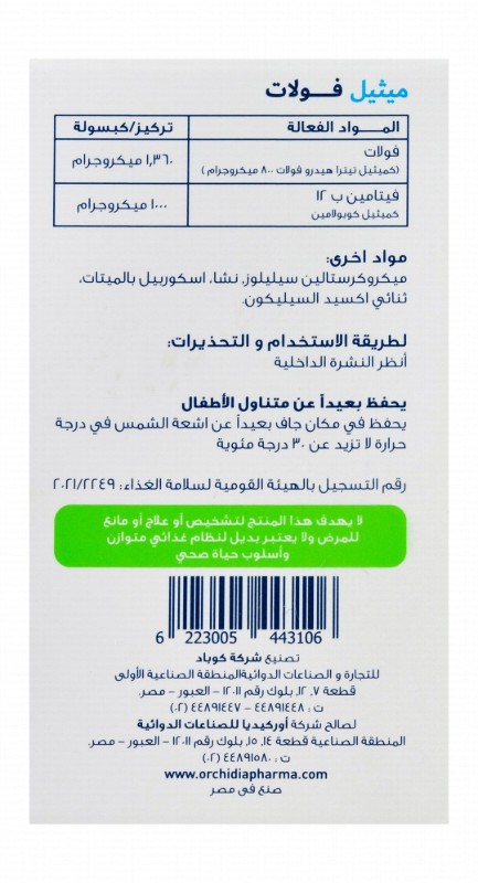 Orchidia 800mcg Methyl Folate & 1000mcg Methyl Cobolamine Supplement for Red Blood Cells