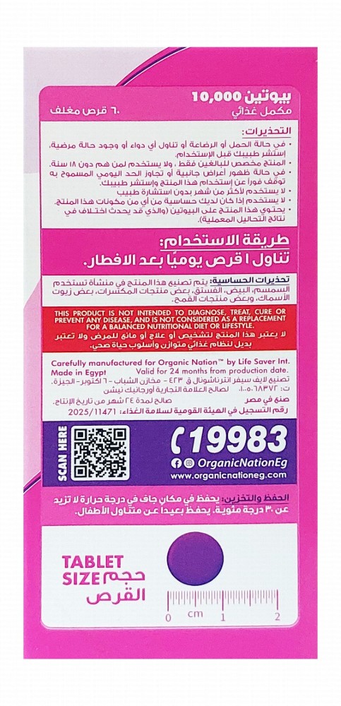 Organic Nation 10,000mcg Biotin Hair Growth Supplement