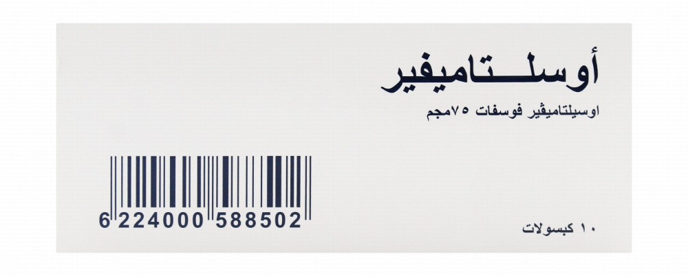 Oseltamivir Phospate 75mg