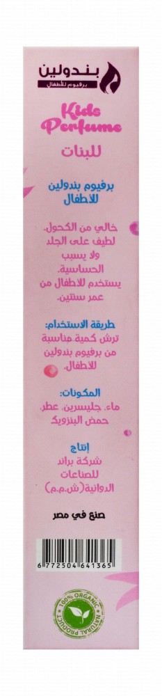 Penduline Kids Perfume (2+ Years) - alcohol free