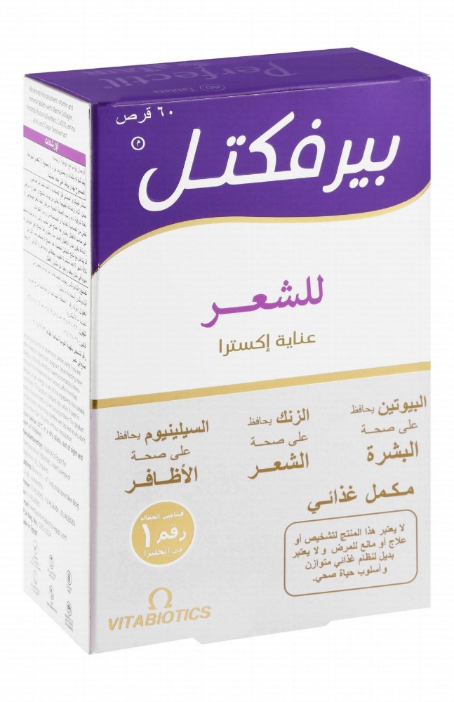 Perfectil Plus Hair, Skin & Nails Support Supplement with Biotin, Zinc & Selenium - lactose free, animal testing free, yeast free