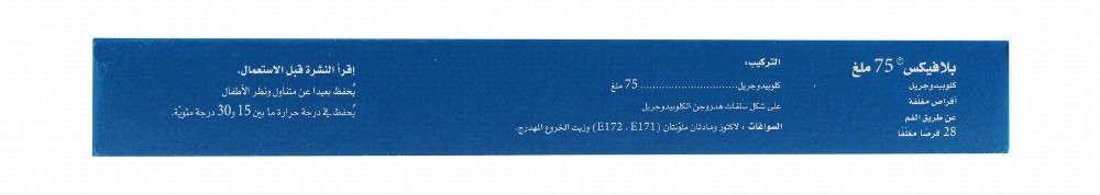 Plavix 75mg Clopidogrel Anti-Thrombotic Medication