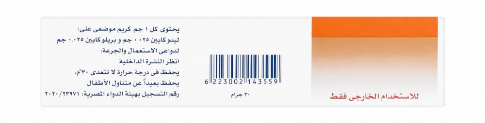 Pridocaine 2.5% Lidocaine & 2.5% Prilocaine Topical Cream