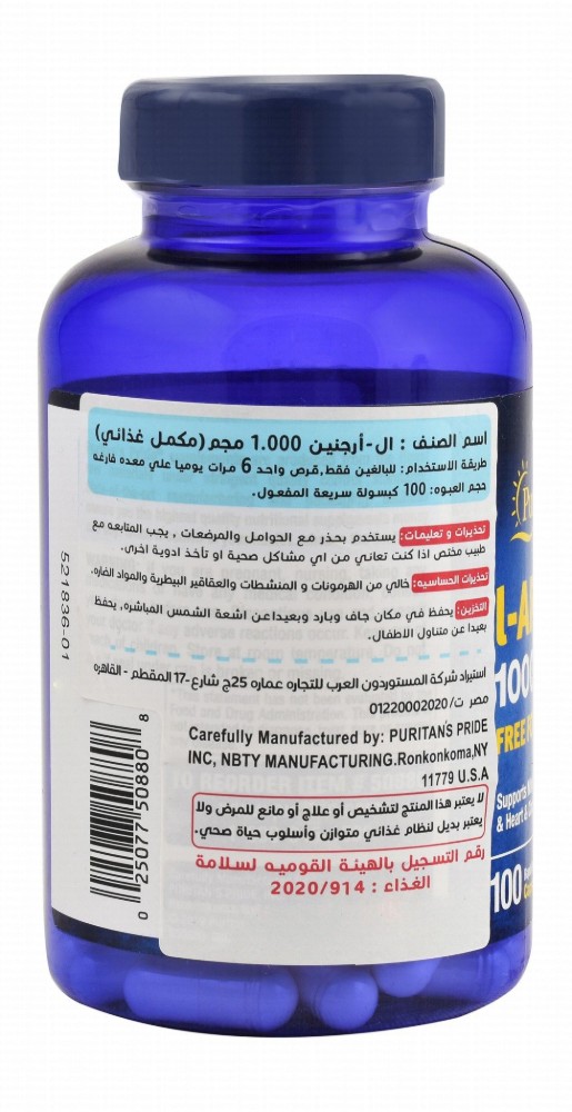 Puritan's Pride 1000mg L-Arginine Heart & Circulatory Support Supplement - gluten free, yeast free, artificial colors free