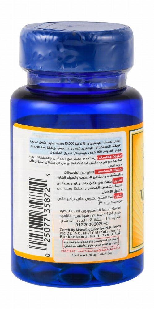 Puritan's Pride Sunvite Mega-Potency 250mcg Vitamin D3 Supplement - gluten free, sodium free, sugar free