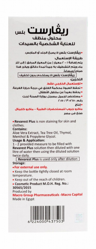 Revarest Plus Feminine Wash