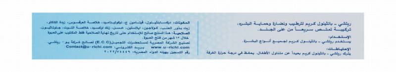 Richi-Panthenol Moisturizing & Protecting Face & Body Cream with Vitamin C for All Skin Types