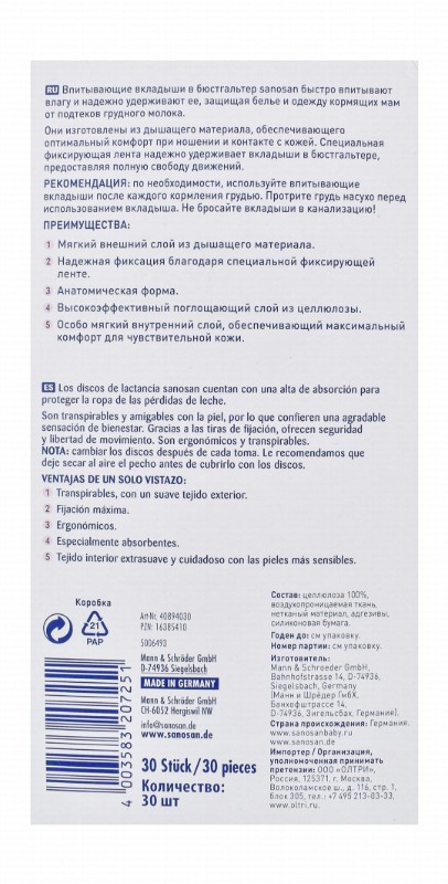 Sanosan Mama Contoured & Breathable Nursing Pads