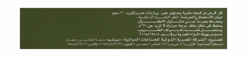 Selgon 20mg Pipazethate HCl Antitussive