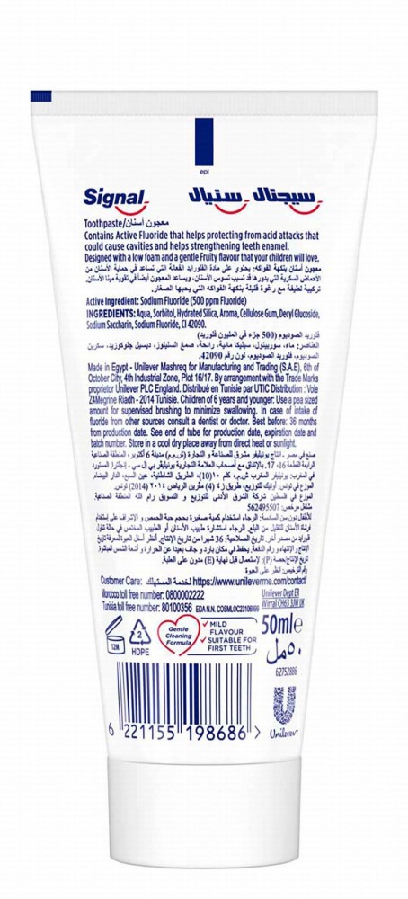 Signal Toothpaste Fruity Flavor for Kids (2-6 Years) - SLS free, preservatives free