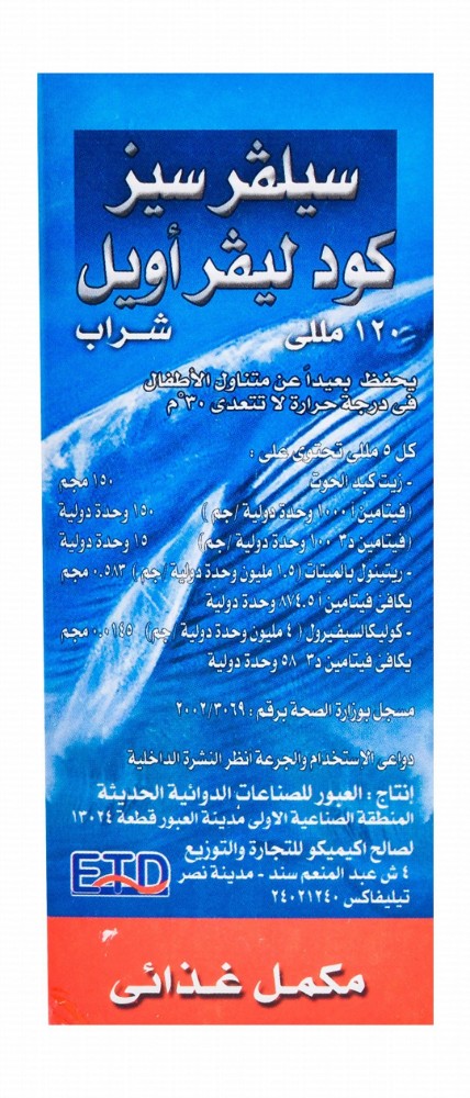 Silver Seas Cod Liver Oil Liquid Supplement