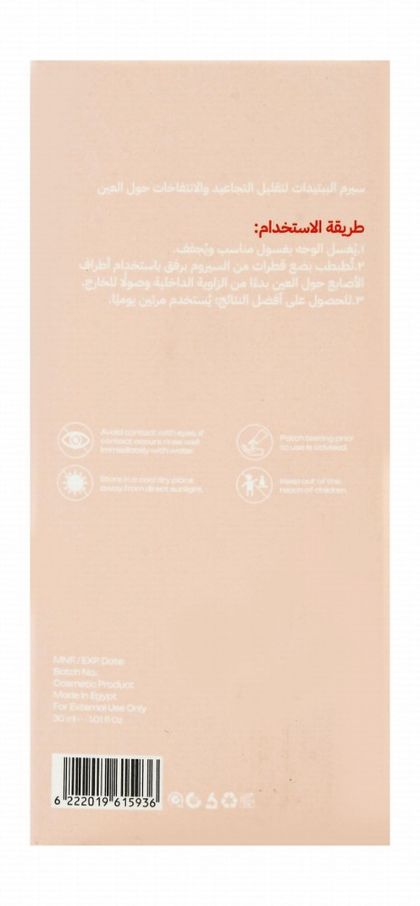 Skinify Treating Eye Serum with Peptides for All Skin Types