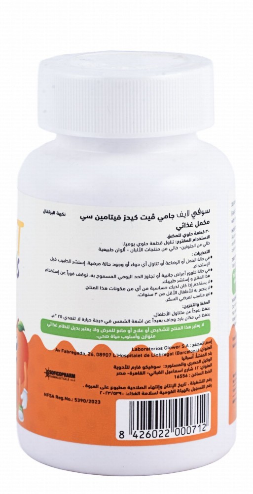 Sofi Life Gummy Vit Vitamin C Dietary Supplement for Kids Orange Flavor - gluten free, artificial colors free, dairy free