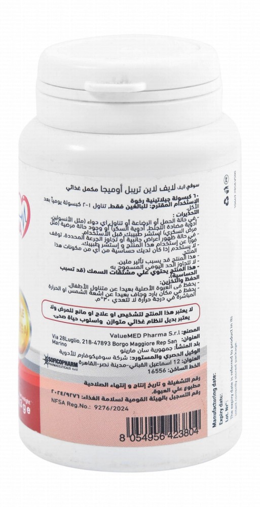 Sofi Life Life Line Triple Omega Supplement