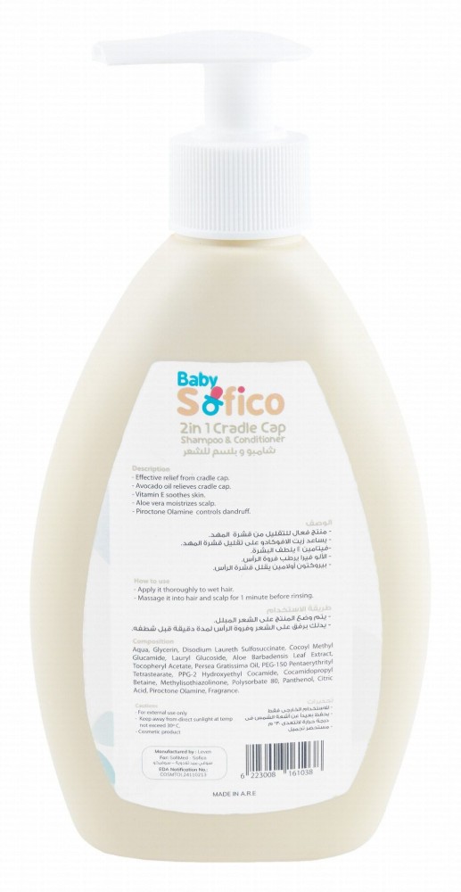 Sofico Baby 2in1 Cradle Cap Shampoo & Conditioner Avocado Scent with Aloe Vera & Vitamin E - sulfate free, parabens free, silicones free