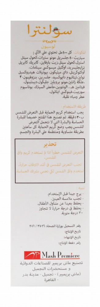 Solantra Face & Body Sunscreen for Sensitive & Sun Intolerant Skin SPF50+ - parabens free