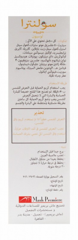 Solantra Face & Body Sunscreen for Sensitive & Sun Intolerant Skin SPF50+ - parabens free