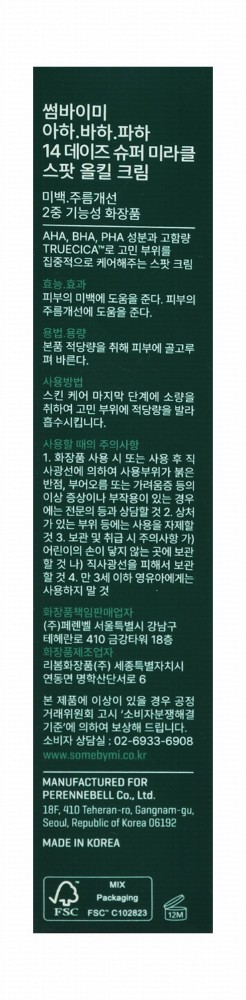 Some By Mi AHA, BHA & PHA Super Miracle Spot All Kill Cream