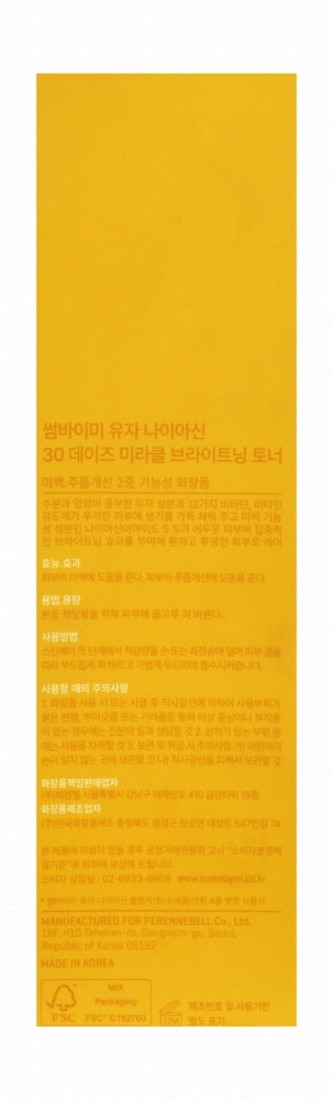 Some By Mi Brightening & Revitalizing Facial Toner with Yuja Extract & Niacinamide - non comedogenic