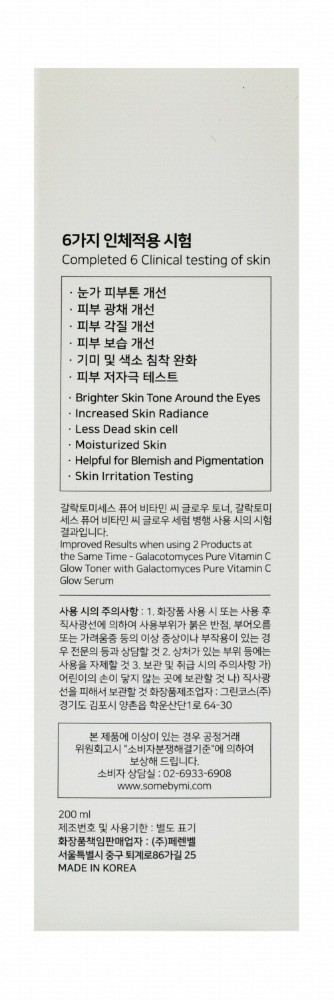 Some By Mi Galactomyces Pure Vitamin C Glow Toner