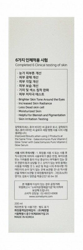 Some By Mi Galactomyces Pure Vitamin C Glow Toner