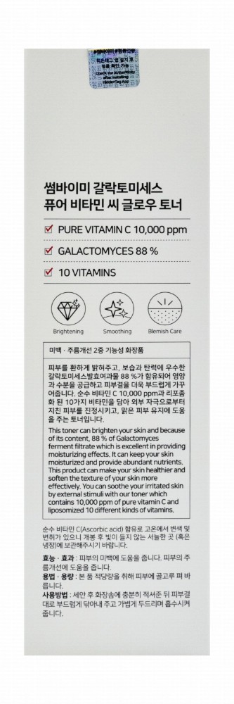 Some By Mi Galactomyces Pure Vitamin C Glow Toner