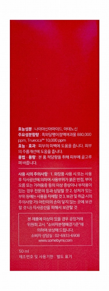 Some By Mi Hypoallergenic Snail Truecica Miracle Repair Serum
